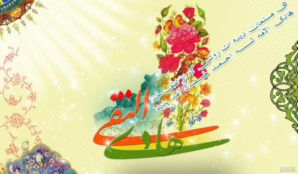  عکس های پروفایل ولادت امام هادی (علی النقی)