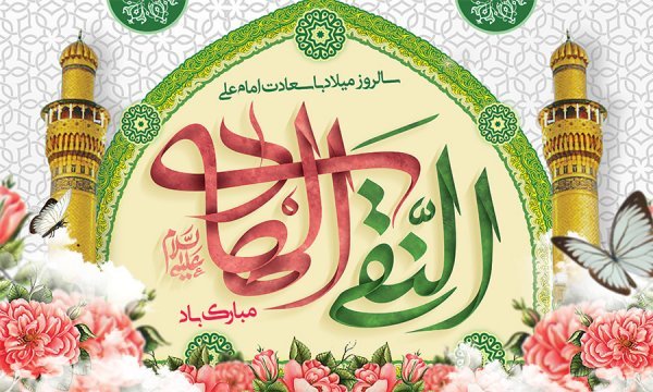  عکس های پروفایل ولادت امام هادی (علی النقی)
