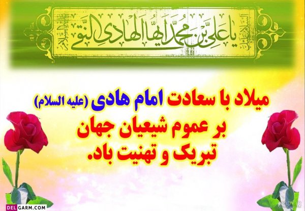  عکس های پروفایل ولادت امام هادی (علی النقی)