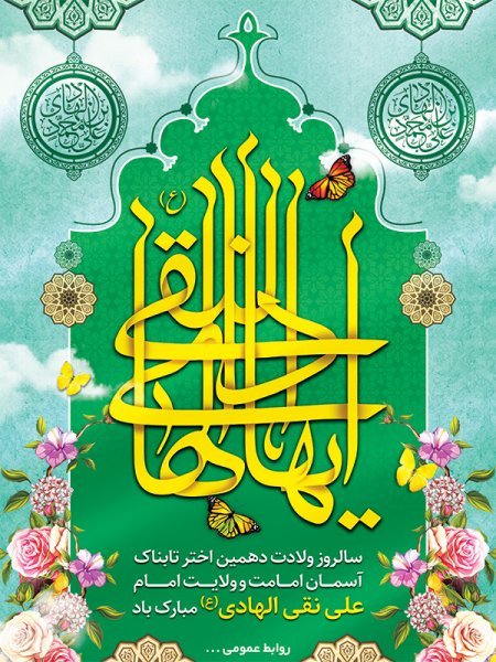  عکس های پروفایل ولادت امام هادی (علی النقی)