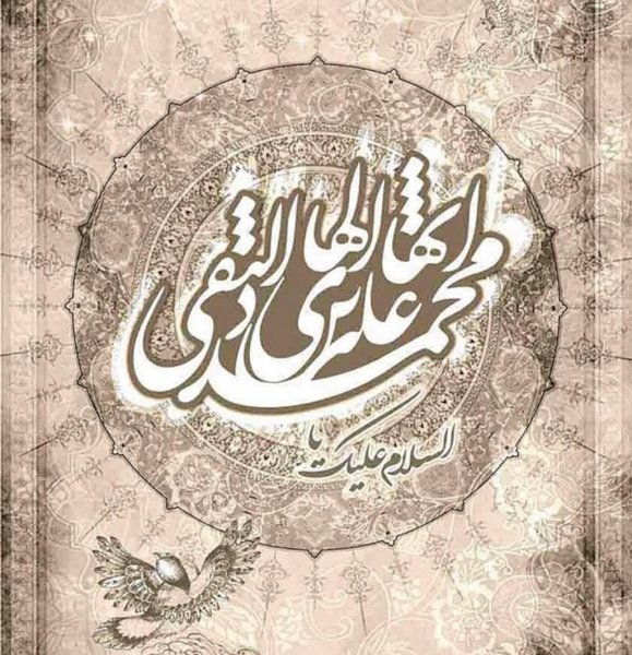عکس ولادت امام علی النقی الهادی