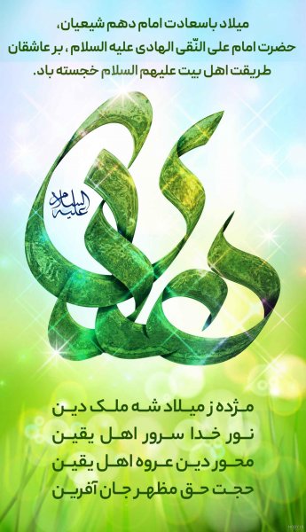  عکس ولادت امام علی النقی الهادی