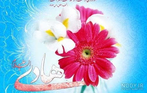  عکس ولادت امام علی النقی الهادی