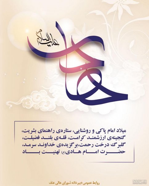 عکس ولادت امام علی النقی الهادی