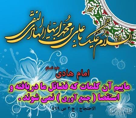  عکس ولادت امام علی النقی الهادی