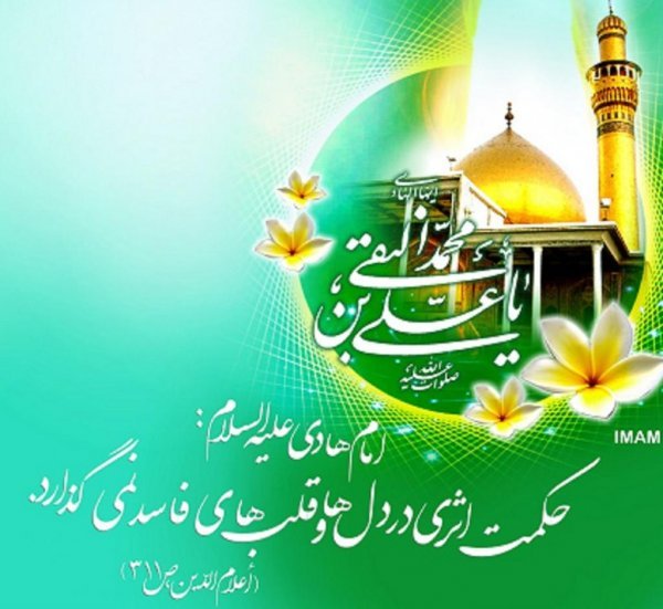  عکس ولادت امام علی النقی الهادی