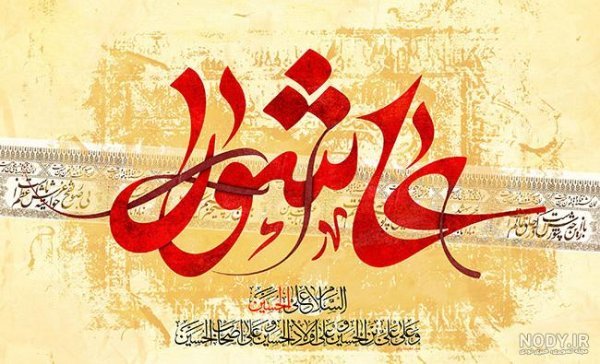  عکس عاشورای حسینی