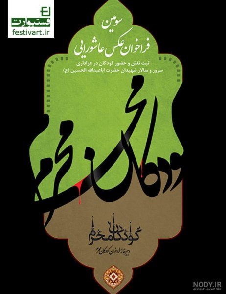 عکس عاشورای حسینی