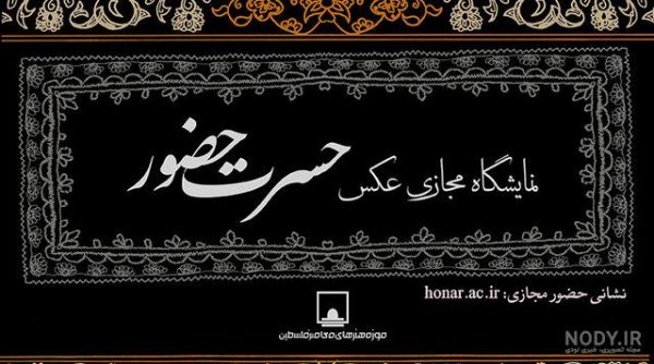  عکس عاشورای حسینی