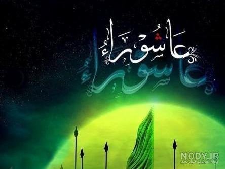  عکس عاشورای حسینی