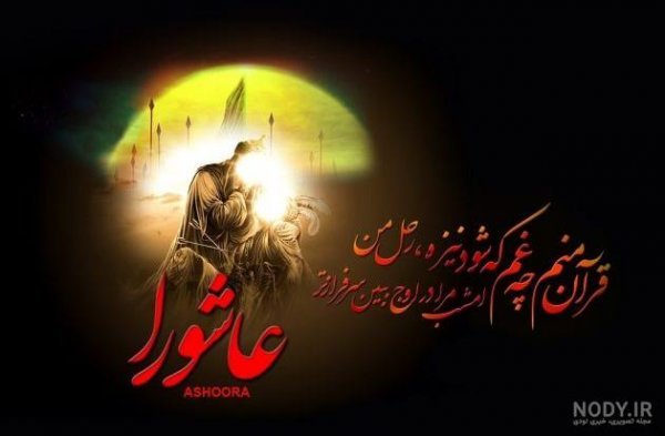  عکس عاشورای حسینی