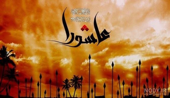  عکس عاشورای حسینی