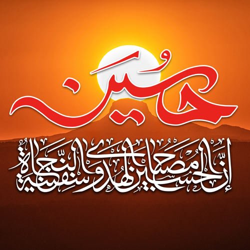  عکس نوشته عاشورای حسینی