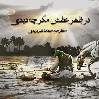  عکس نوشته عاشورای حسینی