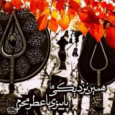  عکس نوشته عاشورای حسینی