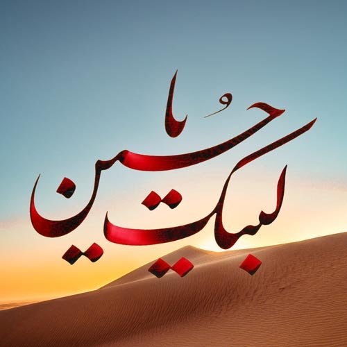  عکس نوشته عاشورای حسینی