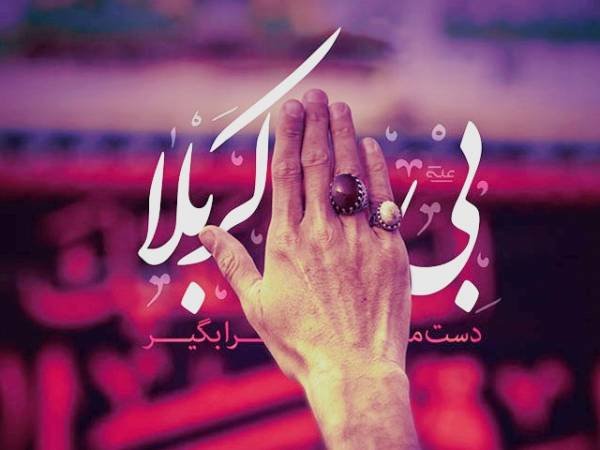  عکس تاسوعا و عاشورا تسلیت