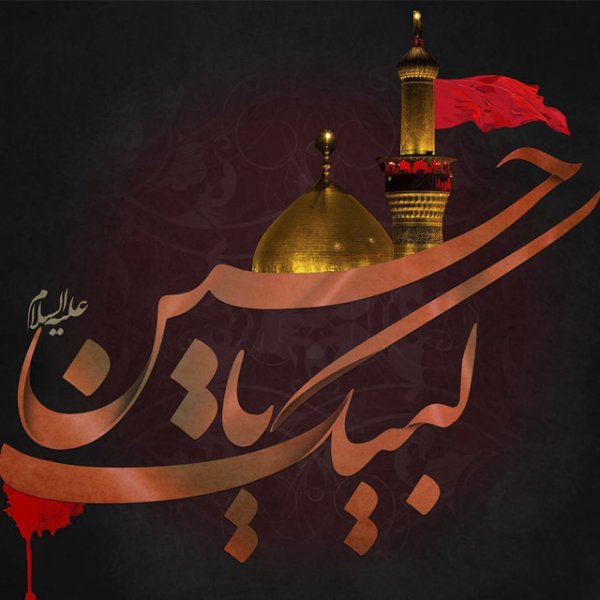  عکس تاسوعا و عاشورا تسلیت