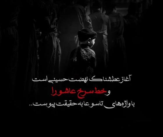  عکس تاسوعا و عاشورا تسلیت
