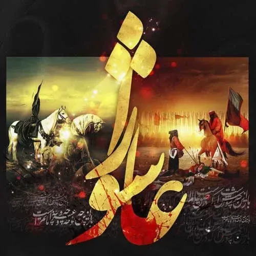 عکس عاشورای حسینی تسلیت باد
