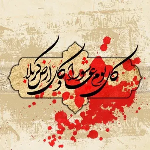  عکس عاشورای حسینی تسلیت باد