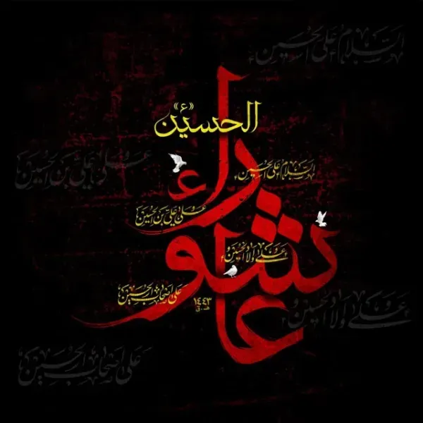  عکس عاشورای حسینی تسلیت باد