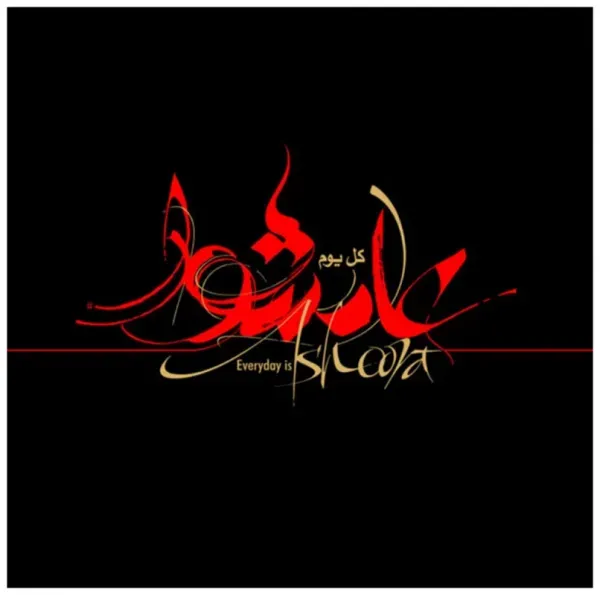  عکس عاشورای حسینی تسلیت باد