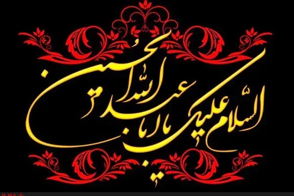  عکس عاشورای حسینی تسلیت باد