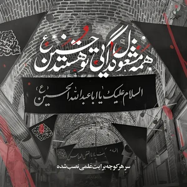  عکس محرمی جدید با کیفیت