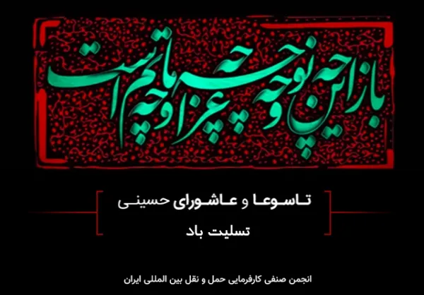  استوری تسلیت تاسوعا و عاشورا
