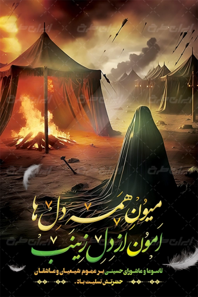  استوری تسلیت تاسوعا و عاشورا