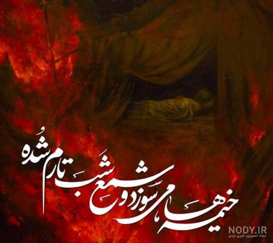  استوری تسلیت تاسوعا و عاشورا