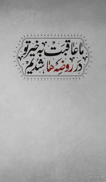  استوری تسلیت تاسوعا و عاشورا