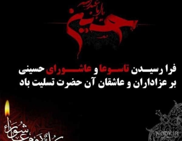  استوری تسلیت تاسوعا و عاشورا