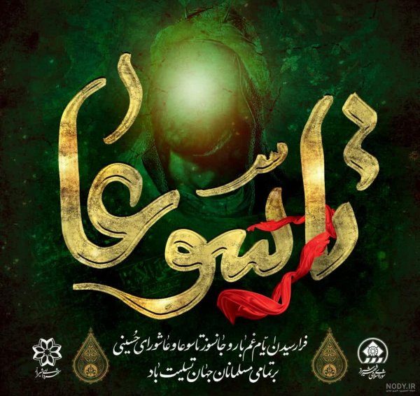  استوری تسلیت تاسوعا و عاشورا