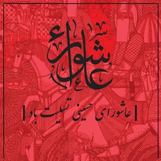  عکس استوری عاشورا