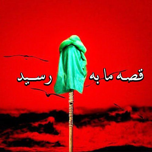  عکس استوری عاشورا