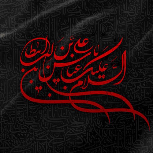  عکس برای تاسوعا و عاشورا