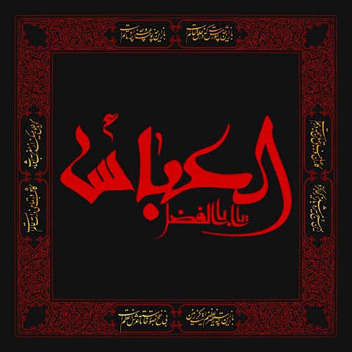  عکس برای تاسوعا و عاشورا
