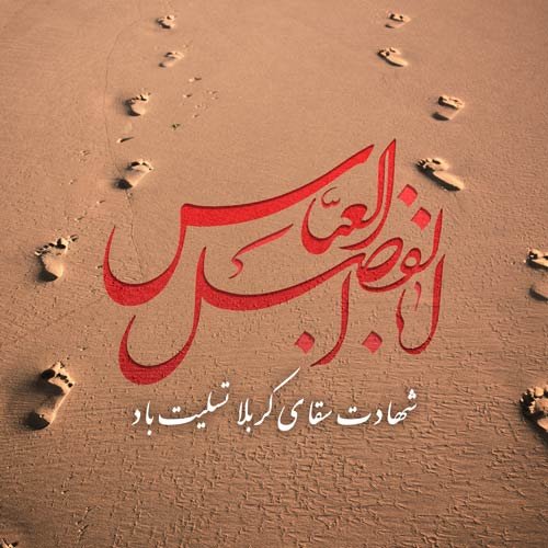  عکس برای تاسوعا و عاشورا