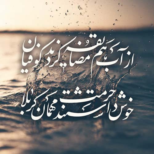  عکس برای تاسوعا و عاشورا