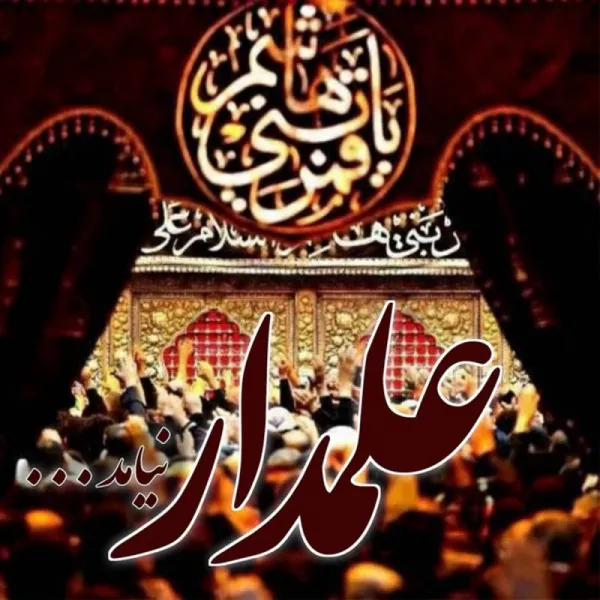  عکس تسلیت تاسوعا