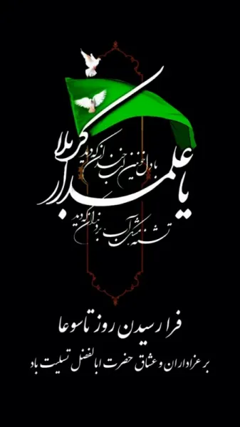  عکس تسلیت تاسوعا