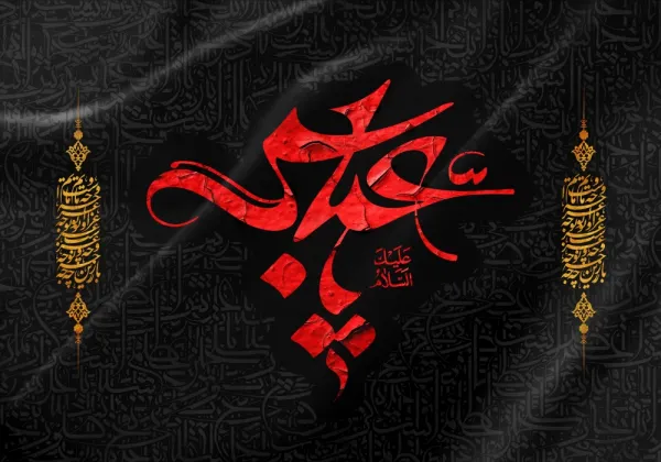  عکس تسلیت تاسوعا
