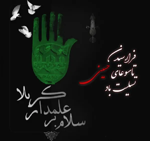  عکس تسلیت تاسوعا