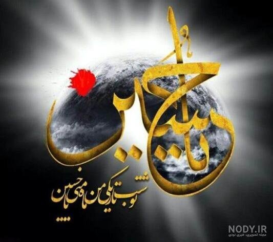  عکس تسلیت عاشورا