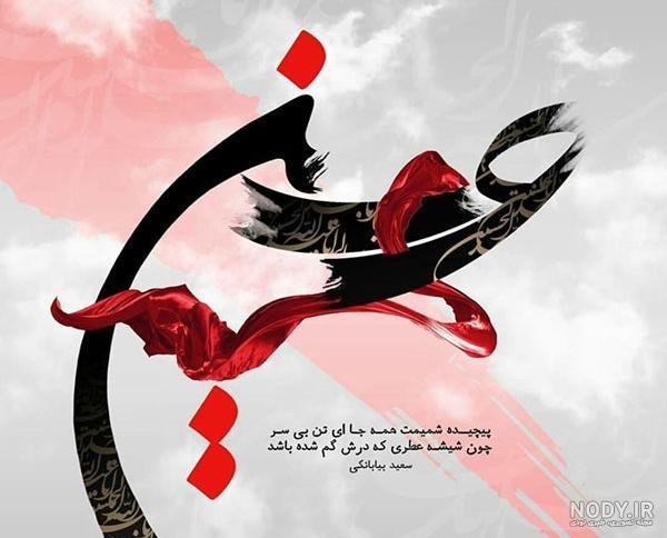  عکس تسلیت عاشورا