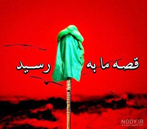  عکس تسلیت عاشورا