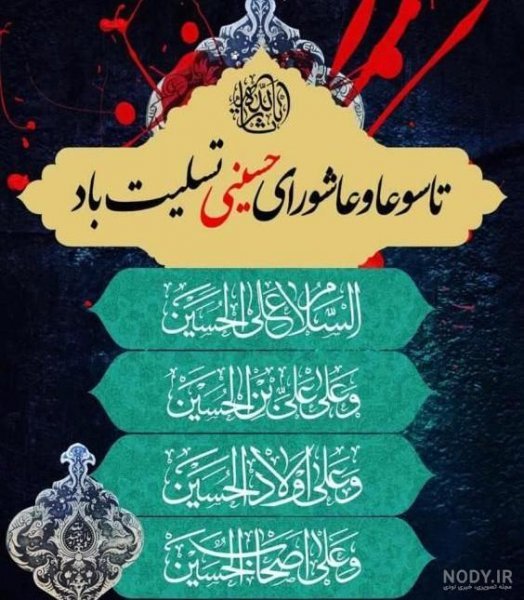  عکس تسلیت عاشورا