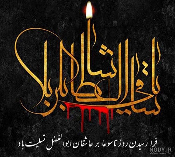  عکس تسلیت عاشورا